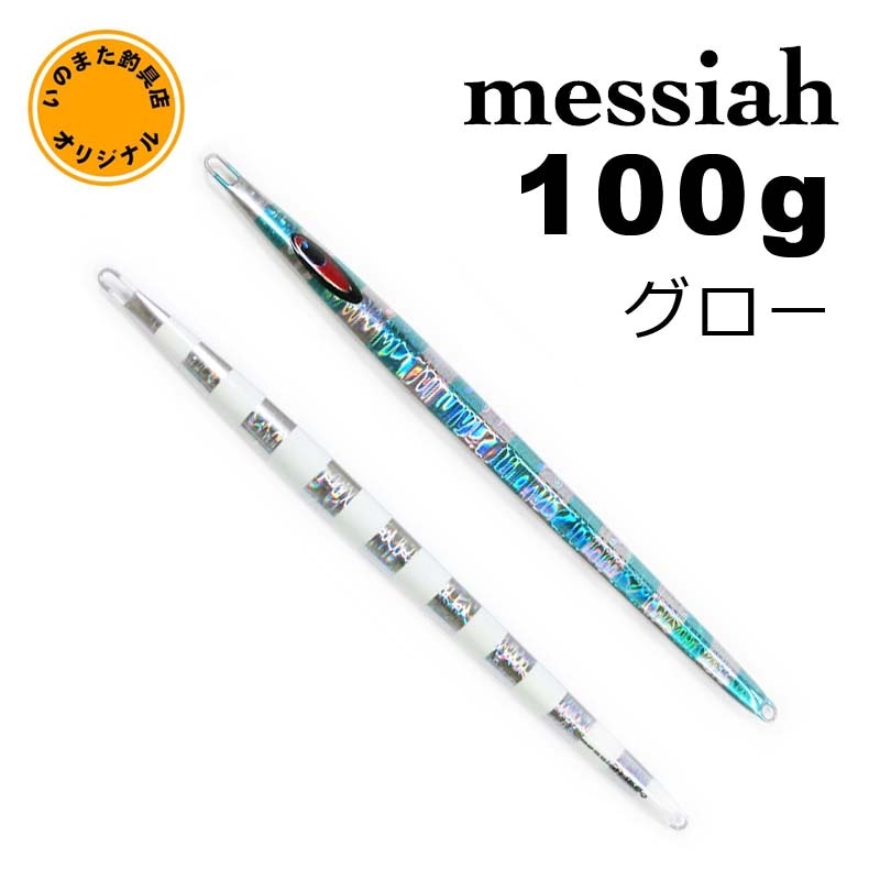 シーフロアコントロール　メサイア 450g×2 400g×1 メタルジグ,シーフロアコントロール,メサイア通販｜釣具通販 い