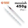 シーフロアコントロール　メサイア　450g　グロー|シーフロアコントロール|メタルジグ