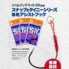 シーフロアコントロール　NAV　スナップ&タイニーアシストフック　1cm×1cm【メール便可】|ジギング|ハリ・フック・仕掛け