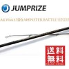 【大型品】ジャンプライズ　オールウェイク106モンスターバトル　リミテッド|シーバス・ヒラメロッド|釣竿・ロッド