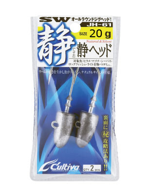 オーナー　カルティバ　静ヘッドJH61　20g【メール便可】
