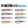 ジャンプライズ　かっ飛び棒　130BR　ラトル【メール便可】|ジャンプライズ|ルアー