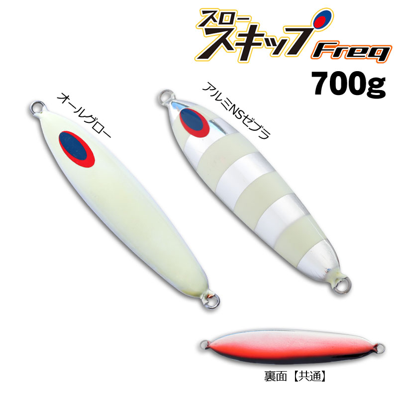 スロースキップ フレック freq ディープライナー 6個SET DEEPLINER スロースキップFreq 250g ステイゴールド フレック