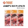 シーフロアコントロール　JAMアシストフック4/0　中芯フロロ【メール便可】|ジギング|ハリ・フック・仕掛け