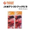 シーフロアコントロール　JAMアシストフック5/0　中芯フロロ【メール便可】|ジギング|ハリ・フック・仕掛け