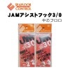 シーフロアコントロール　JAMアシストフック3/0　中芯フロロ【メール便可】|ジギング|ハリ・フック・仕掛け