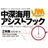 シーフロアコントロール　JAM中深海アシストフック　2本鈎スタンダード【メール便可】|ジギング|ハリ・フック・仕掛け