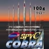 ディープライナー　SPY-C（スパイコブラ）　100g　グロー【メール便可】|ディープライナー|メタルジグ