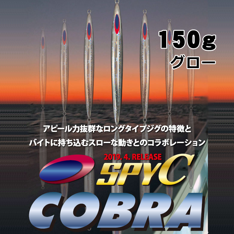 DEEPLINER スパイコブラ SPYC 500g スーパーグロー ディープ