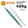 SFC　メサイア　セミロング　ライトブルーゼブラ/ゼブラグロー　420g　いのまたオリカラ【メール便可】|シーフロアコントロール|メタルジグ