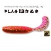 バディワークス　フラッグライト　4インチ【メール便可】|その他|ルアー