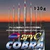 ディープライナー　SPY-C（スパイコブラ）　130g　グローなし|ディープライナー|メタルジグ