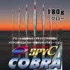 ディープライナー　SPY-C（スパイコブラ）　180g　グロー|ディープライナー|メタルジグ