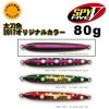 ディープライナー　スパイ5（SPY5）　オリジナル太刀魚SP　両面マットブラックセンターピンク　80g【メール便可】|ディープライナー|メタルジグ