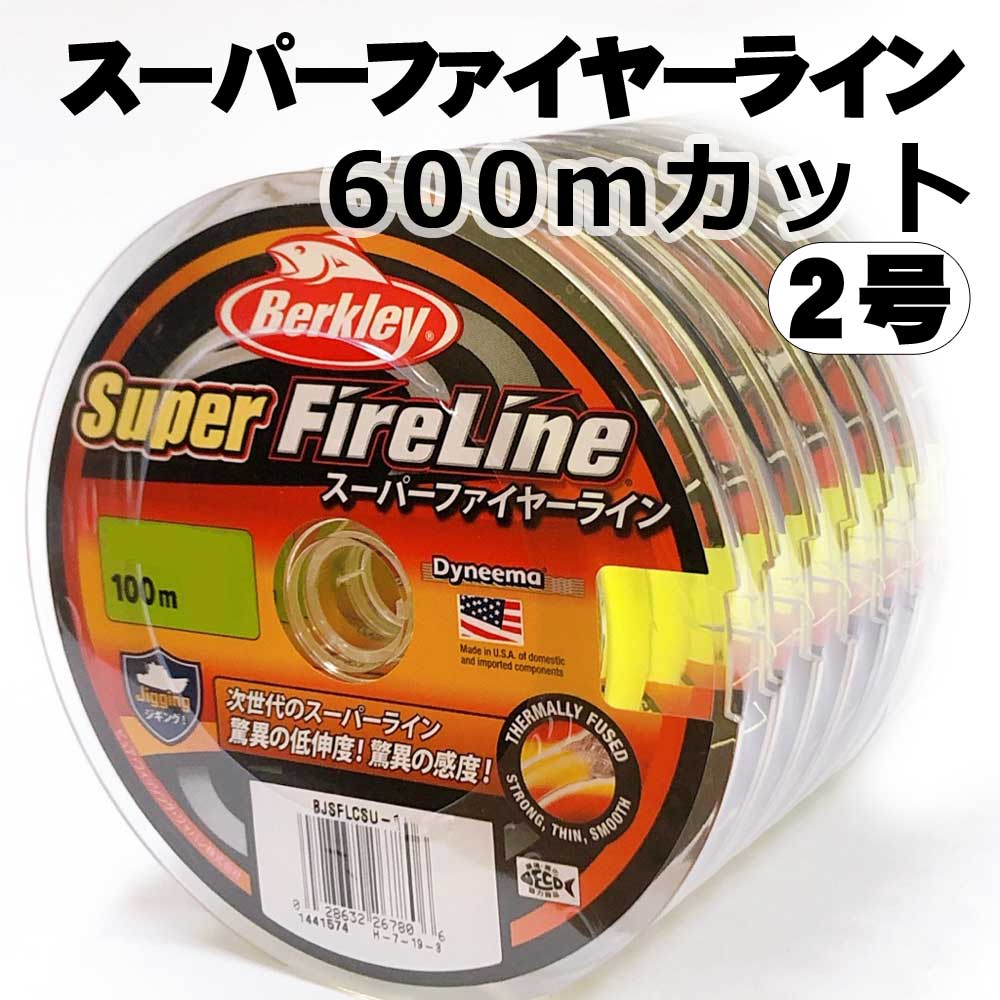 バークレイ ライン スーパーファイヤーライン 2号 30lb 600ｍ バークレイ ライン スーパーファイヤーライン 2号 30lb 600m