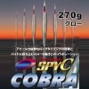 ディープライナー　SPY-C（スパイコブラ）　270g　グロー|ディープライナー|メタルジグ