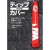 シーフロアコントロール　ティップカバー【メール便可】|オフショア用品|釣りグッズ