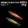 ディープライナー　スロースキップFreq（フレック）　いのまたオリジナルカラー　30g　グローなし【メール便可】|ディープライナー|メタルジグ