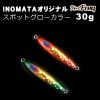 ディープライナー　スロースキップFreq（フレック）　いのまたオリジナルカラー　30g　スポットグロー【メール便可】|ディープライナー|メタルジグ