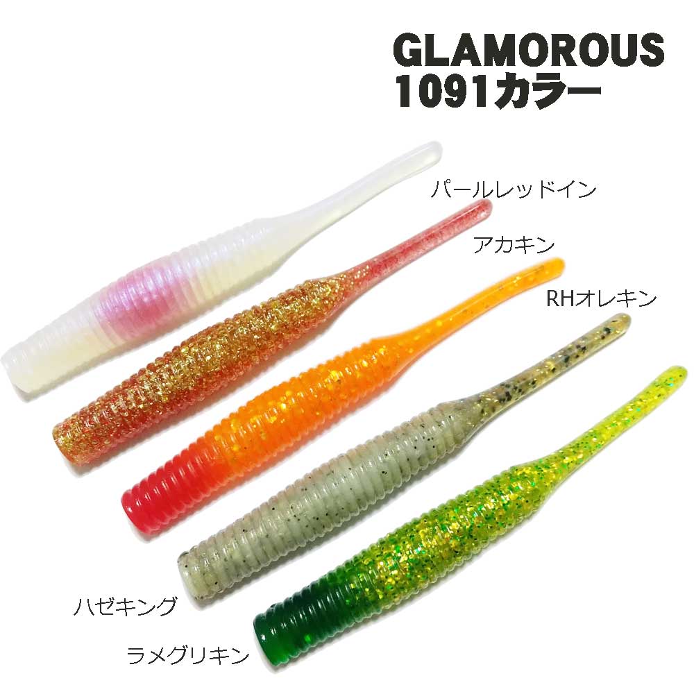 マーズ　R-32グラマラス（GLAMOUROUS）　1091カラー【メール便可】