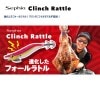 シマノ　セフィア　クリンチ　ラトル　カエル跳びアッパー　QE-J30S　3.0号【メール便可】|シマノ|エギ