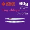 シーフロアコントロール　タイニーオブリーク　60g　グロー（フック付き）【メール便可】|シーフロアコントロール|メタルジグ