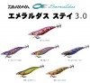 ダイワ　エメラルダスステイ　3.0号【メール便可】|ダイワ|エギ