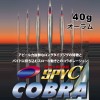 ディープライナー　SPY-C（スパイコブラ）　40g　オーラム【メール便可】|ディープライナー|メタルジグ