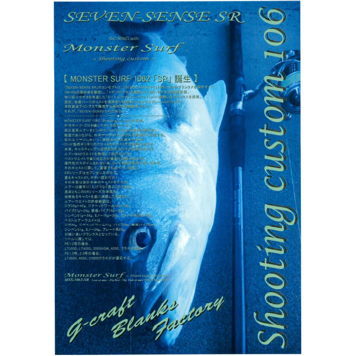 大型品】G-CRAFT セブンセンス MONSTER SURF SR MSS-1062-SR通販｜釣具