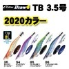 カルティバ　Draw4（ドローフォー） TB　タイブレイカー　3.5号　2020カラー【メール便可】|カルティバ|エギ