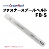 スタジオオーシャンマーク　ファスナースプールベルトS【メール便可】|スプールベルト|釣りグッズ