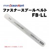 スタジオオーシャンマーク　ファスナースプールベルトLL【メール便可】|スプールベルト|釣りグッズ