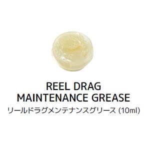 マーフィックス　リールドラグメンテグリース