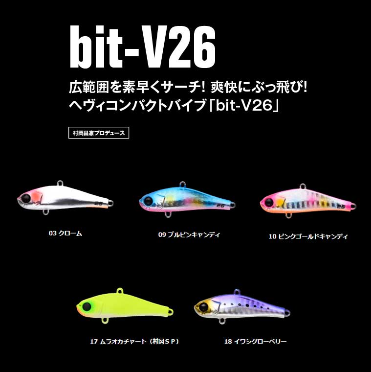アピア　bit-V（ビットV）　26g【メール便可】