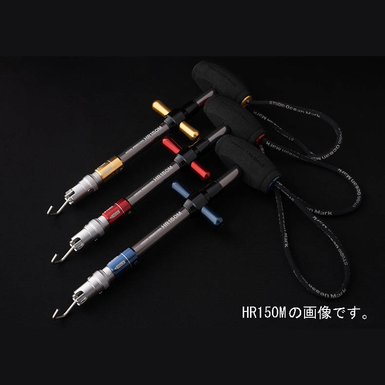スタジオオーシャンマーク　フックリムーバー　HR180L（18）　ピュアゴールド