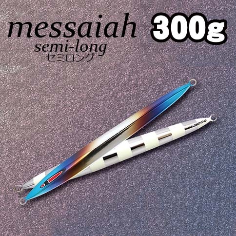 シーフロアコントロール メサイア セミロング チタンゼブラグロー 300g