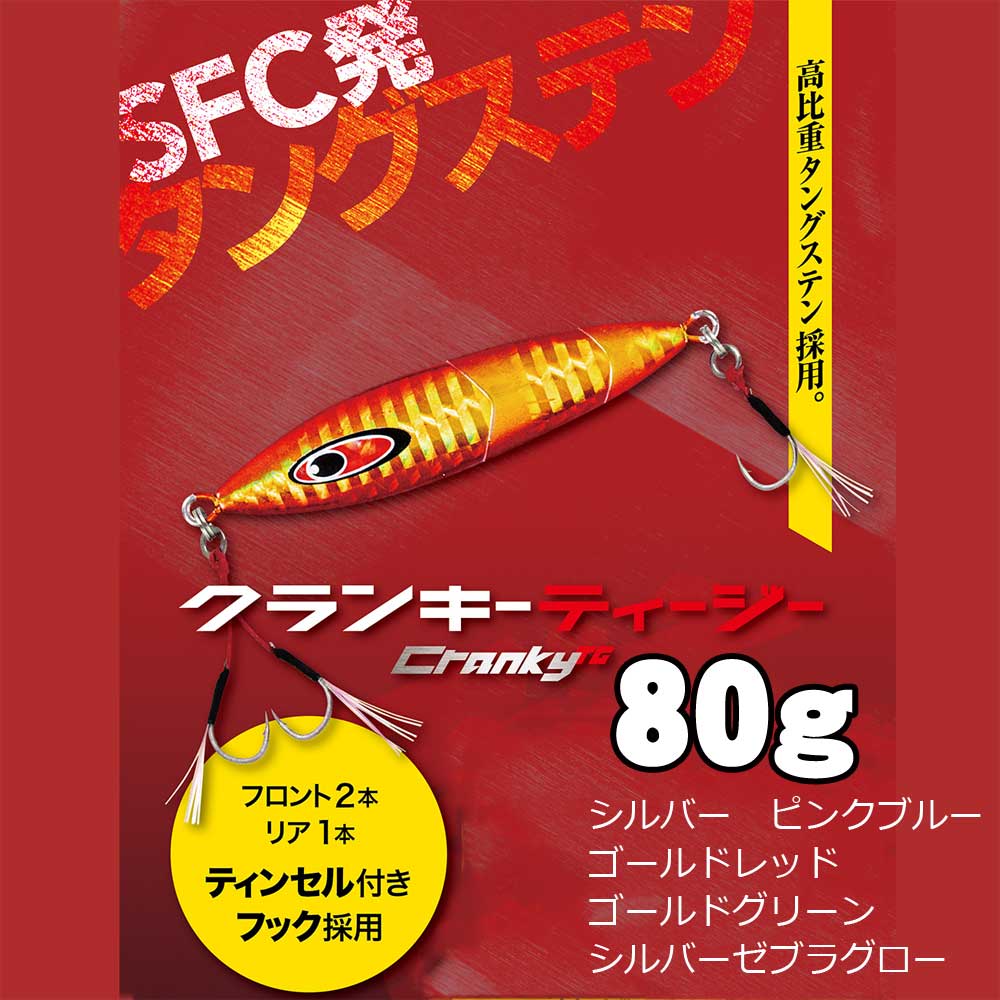 シーフロアコントロール クランキー セット バラ売り可シーフロア