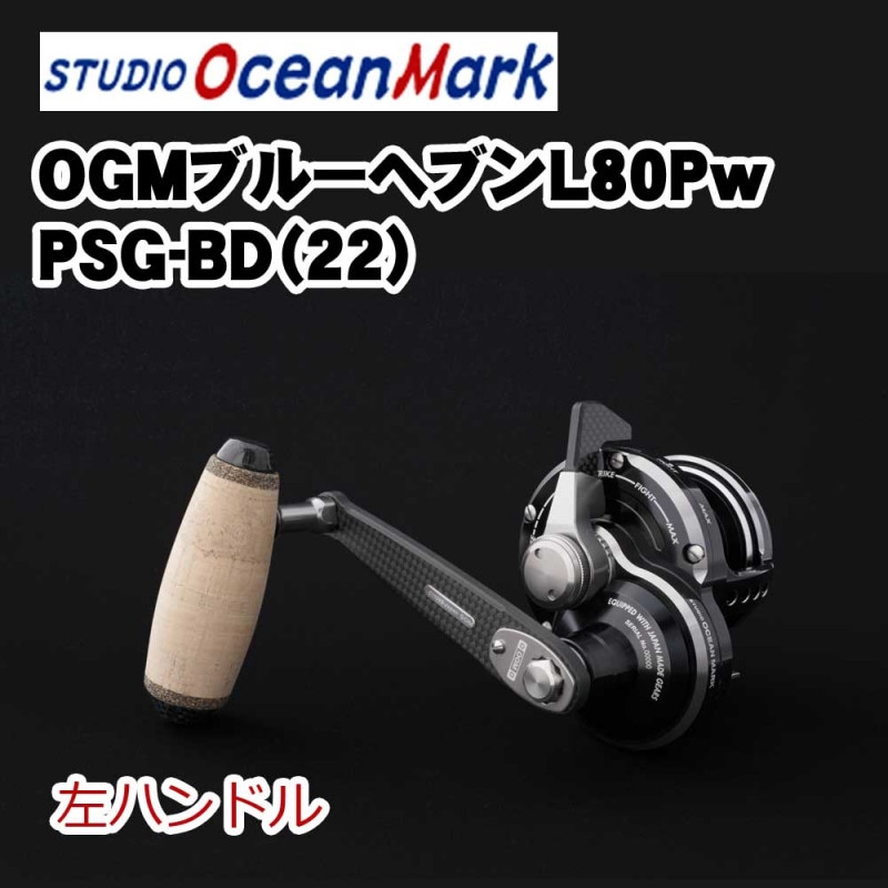 初売り 福袋 スタジオオーシャンマーク ブルーヘブン 左ハンドル リール