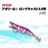 YO-ZURI　アオリーQ　ロングキャスト　3.0号　A1765　【メール便可】|DUEL　YO-ZURI|エギ