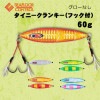 シーフロアコントロール　タイニークランキー（フック付）　60g　グローなし【メール便可】|シーフロアコントロール|メタルジグ