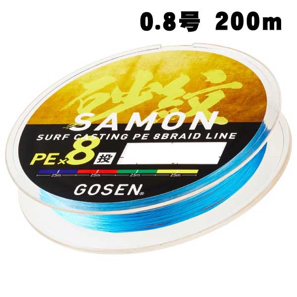 ゴーセン　砂紋　PEX8　200m　0.8号　【メール便可】