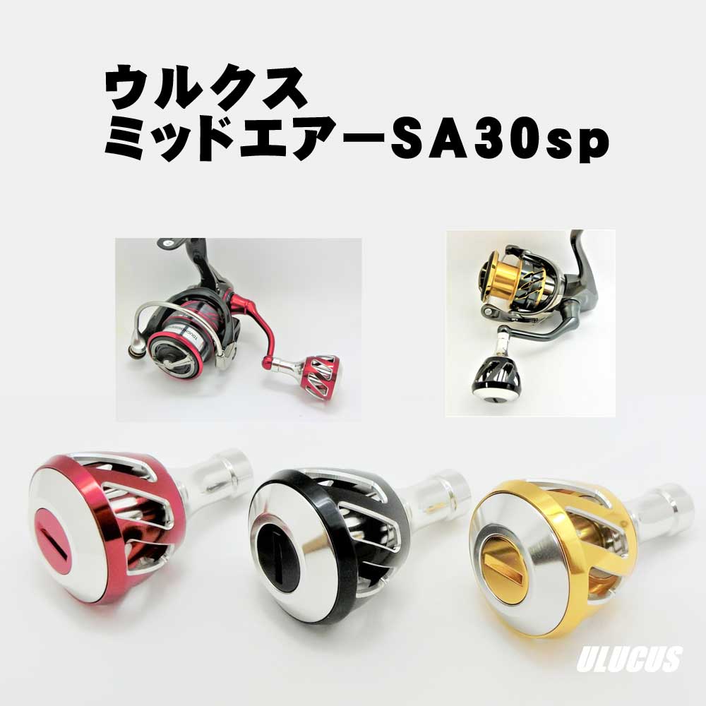 ULUCUS　ウルクス　MIDAIR  SA30sp