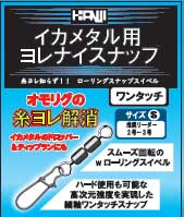 カンジインターナショナル　ヨレナイスナップ　M【メール便可】