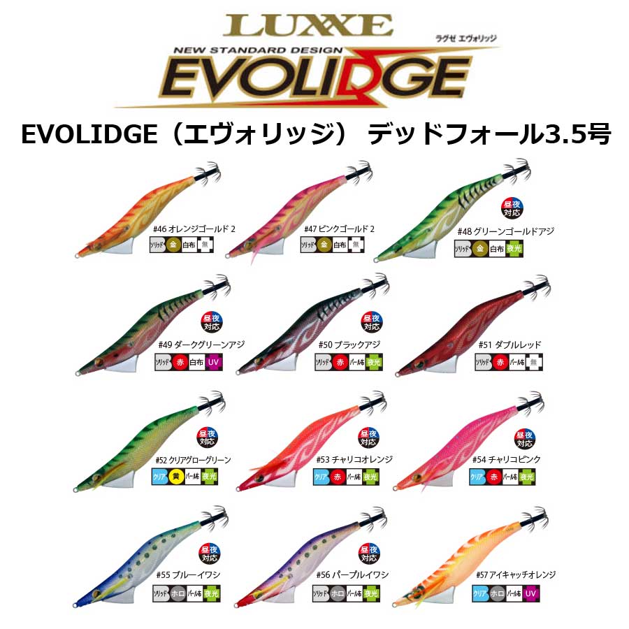 がまかつ　LUXXE　EVOLIDGE（エヴォリッジ）　デッドフォール　3.5号【メール便可】