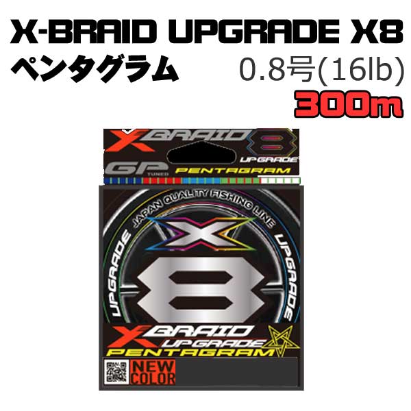 XBRAID UPGRADE X8 200m 1.2号【メール便可】通販｜釣具通販 いのまた