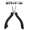 ジギング用スプリットリングオープナー　SDプライヤー（小）【メール便可】|ジギング|ハリ・フック・仕掛け