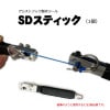 アシストフック製作ツール　SDスティック【メール便可】|ジギング|ハリ・フック・仕掛け