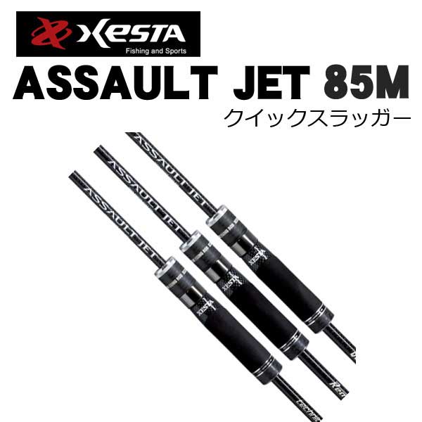 ゼスタ（XESTA）　アサルトジェット　85M　クイックスラッガー