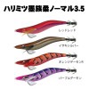 ハリミツ　墨族　柔（ノーマル）　3.5号【メール便可】　2020カラー|ハリミツ　墨族|エギ