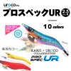 UROCO　プロスペックUR　2.5号【メール便可】|鉛スッテ・一つスッテ